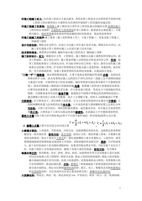 环境工程施工
