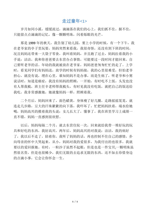 中考作文-2019年全国各地中考满分作文：走过童年1