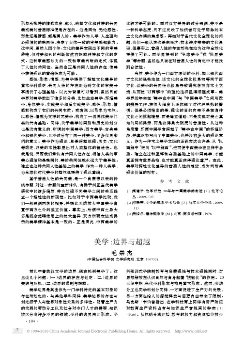 美学：边界与超越