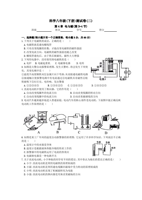 浙教版八年级下科学 第1章  电和磁3-4节测试卷(含答案)