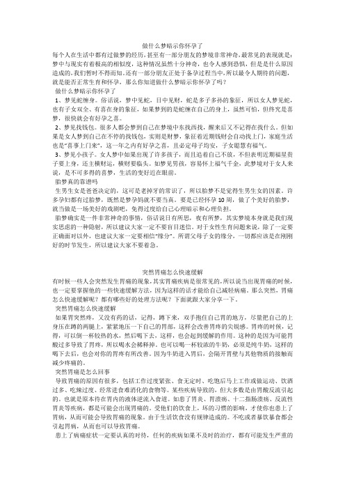 做什么梦暗示你怀孕了