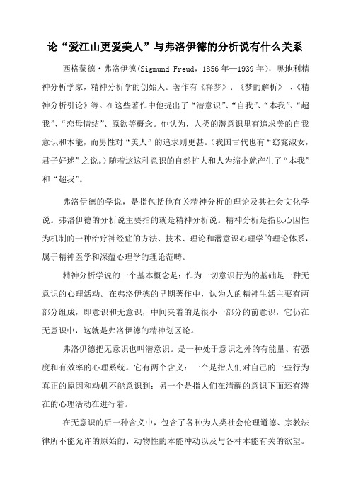 “爱江山更爱美人”与弗洛伊德学说的关系