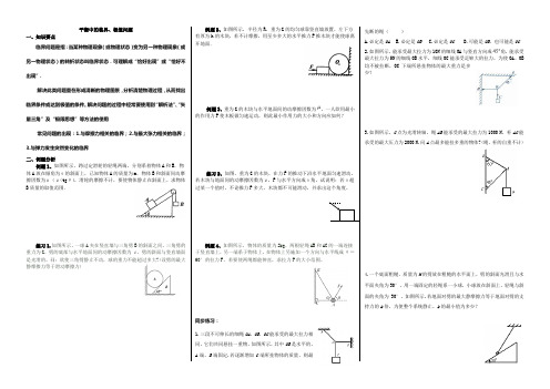 高中物理专题-平衡中的临界高中物理一轮专题复习