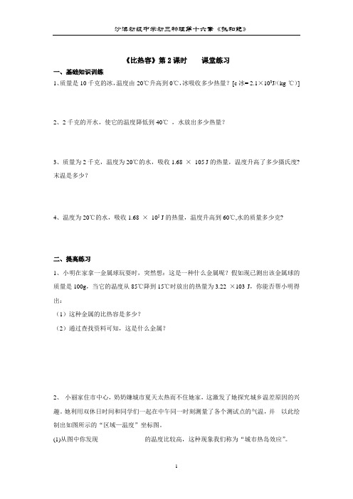 比热容2课堂、课后练习