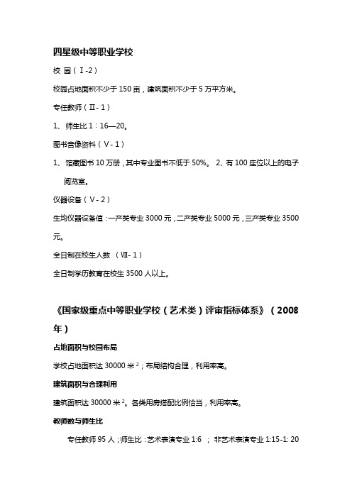 四星及高职硬件标准