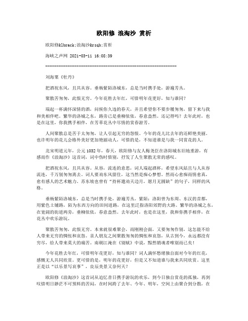 欧阳修 浪淘沙 赏析