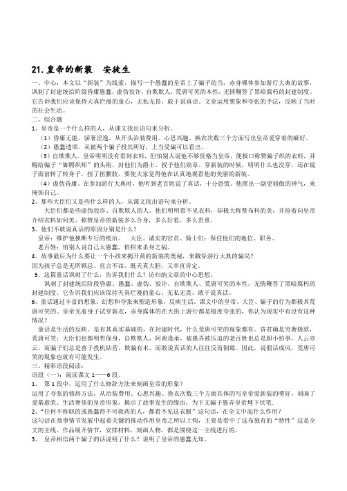 新版七年级语文上第六单元知识点总结