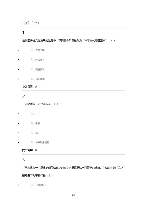 尔雅老子论语今读答案