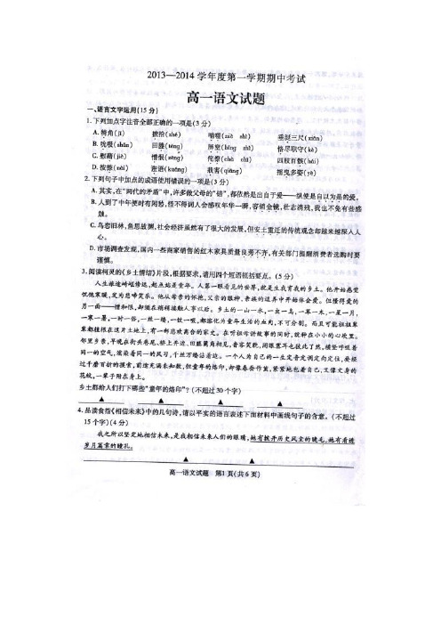 江苏省徐州市2013-2014学年高一上学期期中考试语文试题(扫描版)人教版-人教新课标
