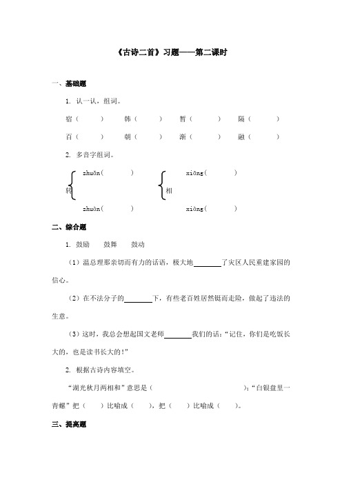 最新语文A版小学语文五年级上册《古诗二首》习题第二课时(1)(精品)