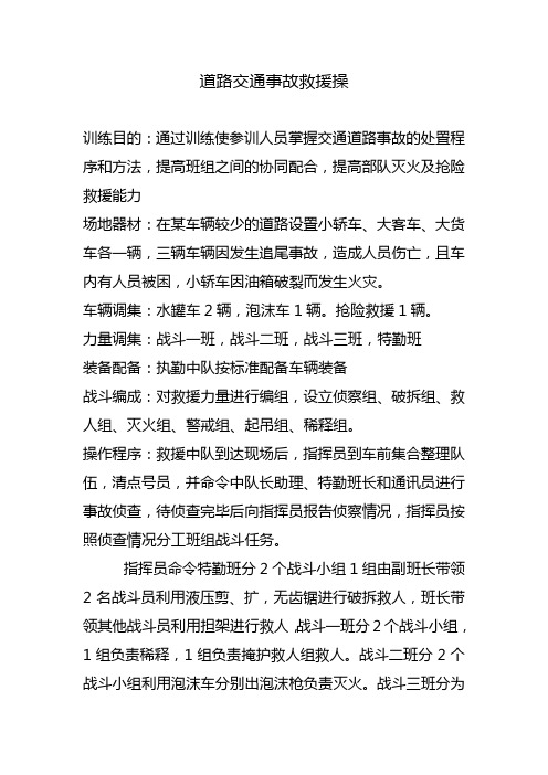 道路交通事故处置操