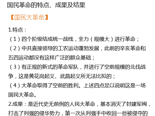 人教版高中历史必修1课件知识点5_国民革命的特点、成果及结果