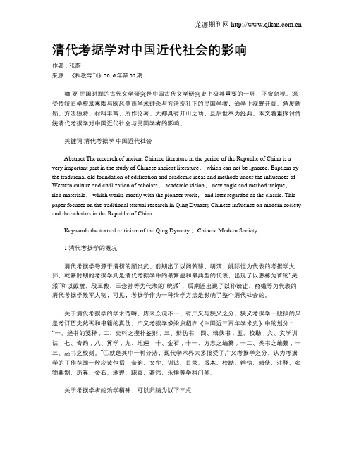 清代考据学对中国近代社会的影响