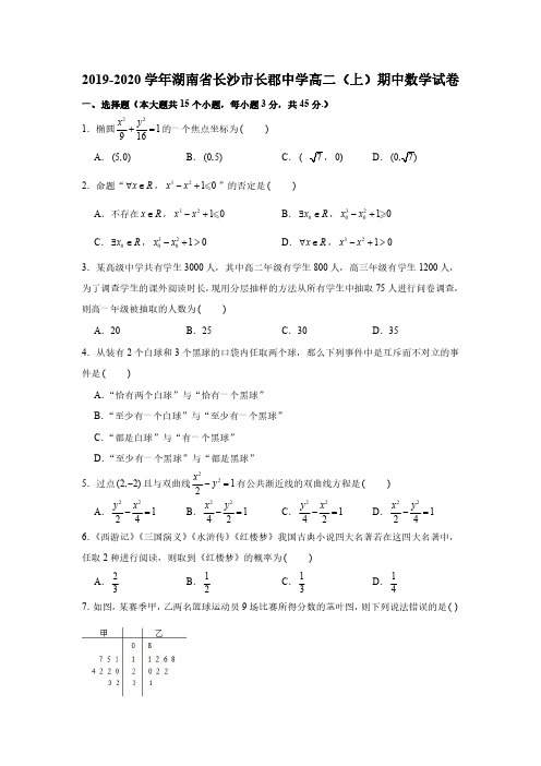 2019-2020学年湖南省长沙市长郡中学高二(上)期中数学试卷(PDF版 含答案)