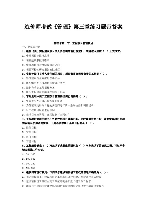 造价师考试《管理》第三章练习题带答案