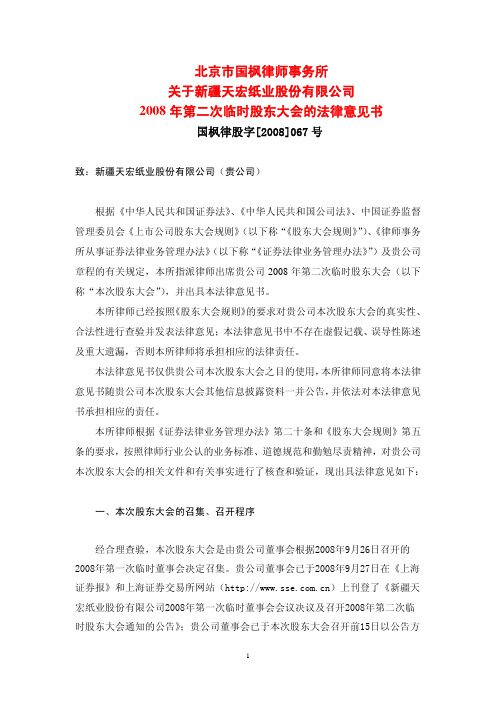 北京市国枫律师事务所 - 上海证券交易所