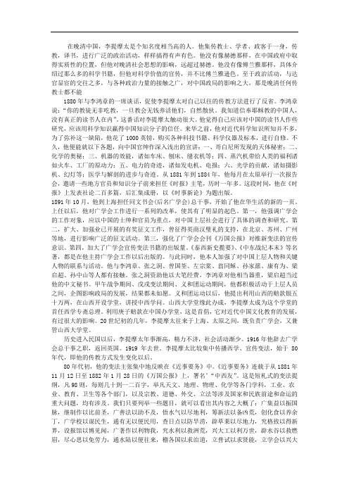 西学东渐与晚清社会