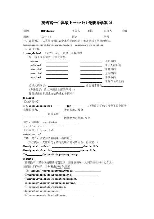 英语高一牛津版上一unit1最新导学案01