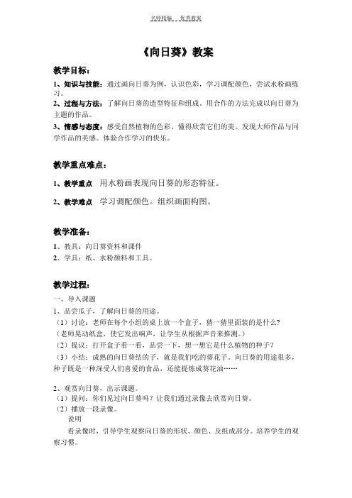 小学美术《向日葵》教案