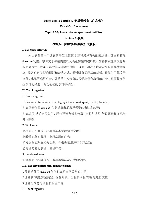 七年级英语仁爱版下册_Unit6_Topic2_SectionA_优质课教案(广东省)