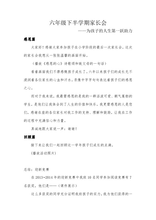 六年级下半学期家长会