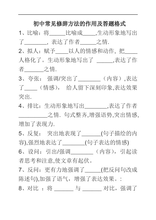 常见修辞方法的作用及答题格式