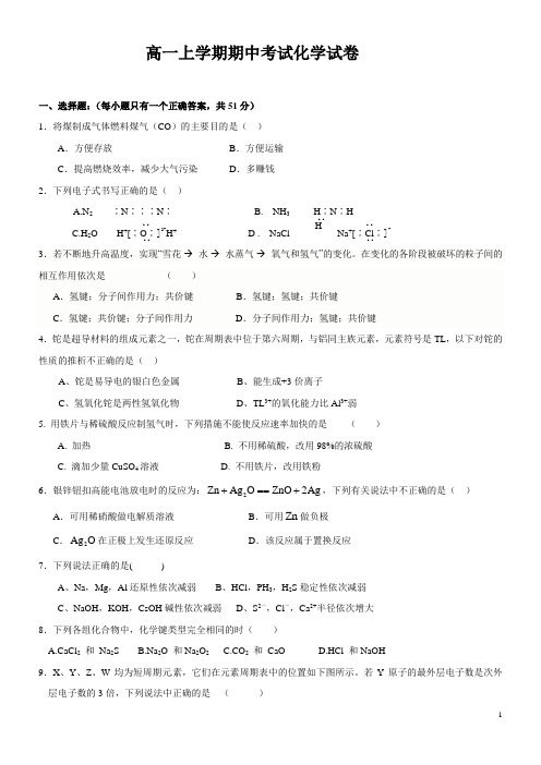 高一化学必修2期中考试试题(原创加精品)