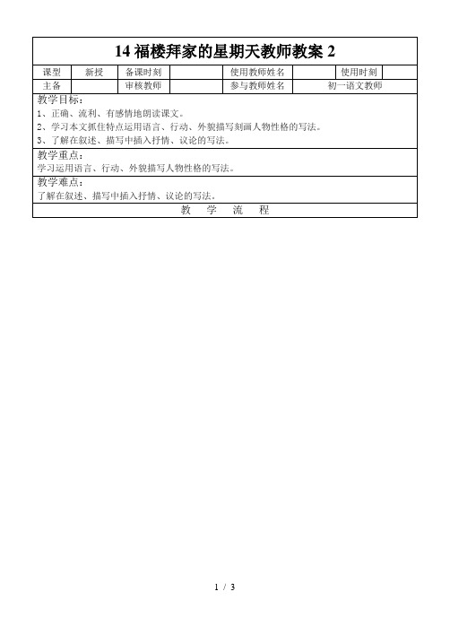 14福楼拜家的星期天教师教案2