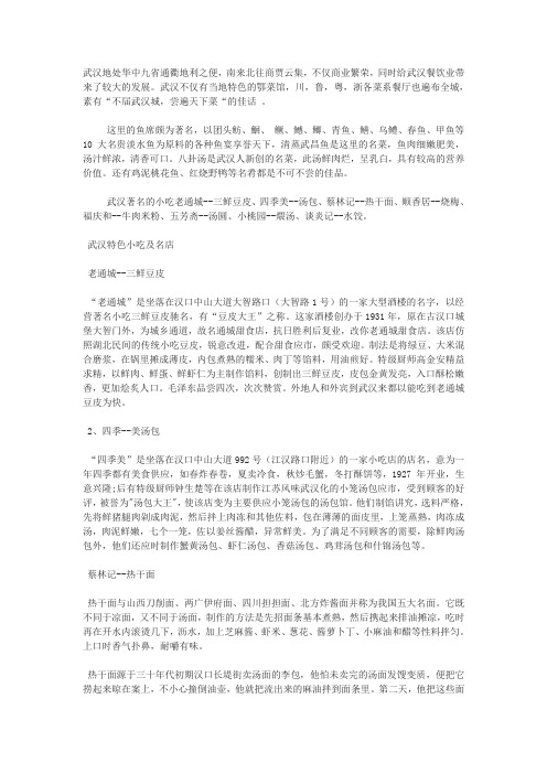 武汉特产