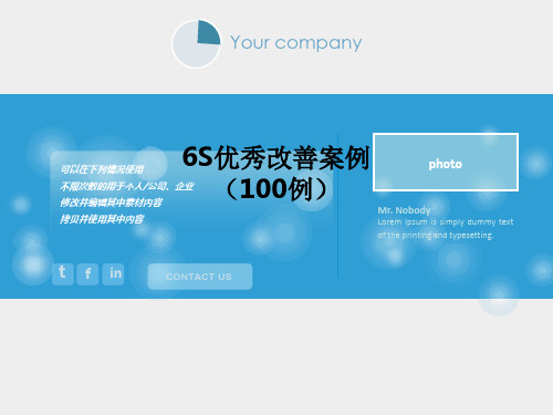 6S优秀改善案例(100例)PPT课件