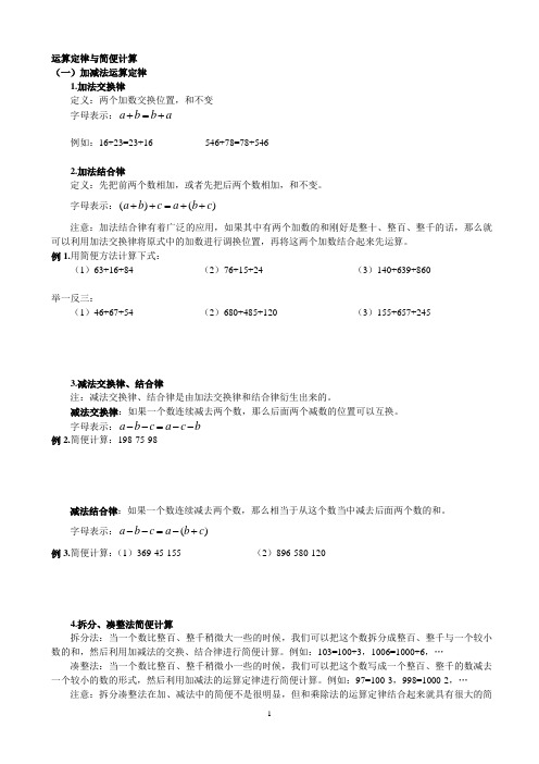 人教版小学数学第四单元-运算定律与简便计算练习题--题库