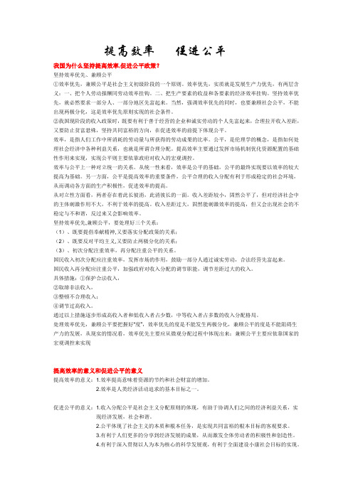 提高效率   促进公平