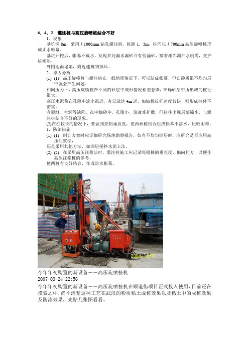 高压旋喷桩设备、报价、方案