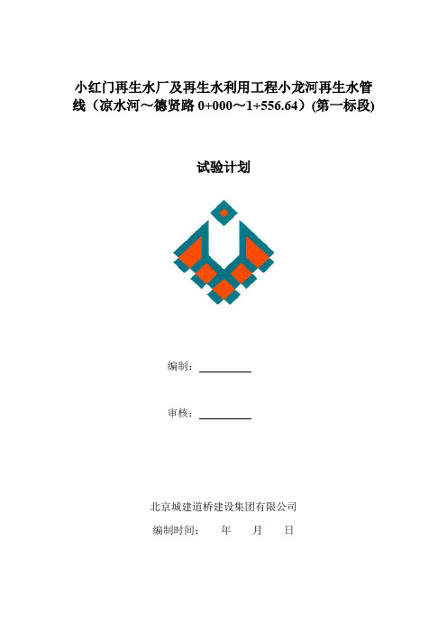 小龙河中水管线实验计划