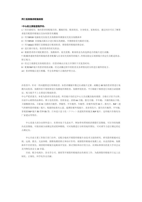 同仁医院隐形配镜流程