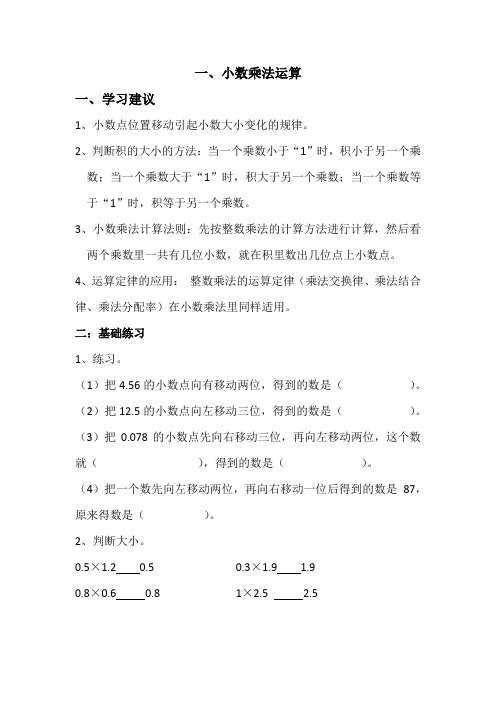 小数的乘法