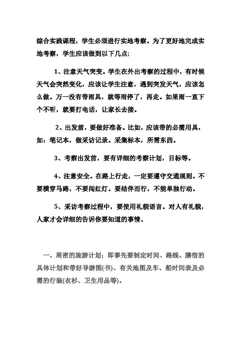 外出实地考察注意事项