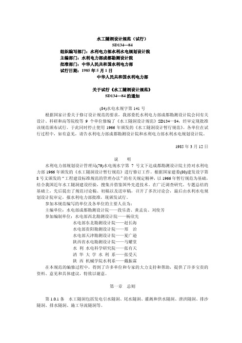 水工隧洞设计规范(试行) 047S01X0