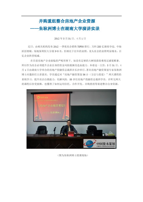 并购重组整合房地产企业资源