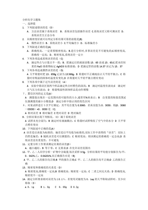 分析化学习题集
