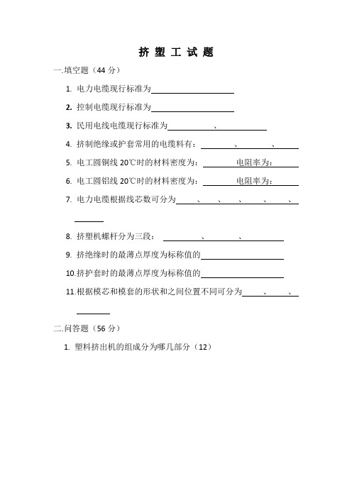 挤 塑 工 试 题
