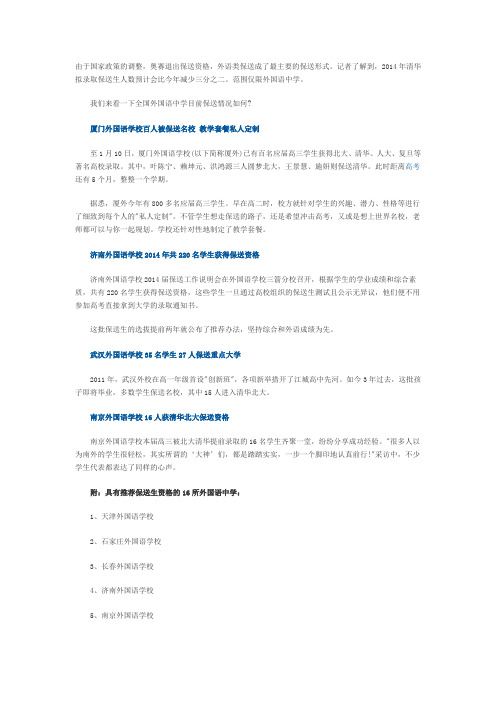 外语保送：大学喜欢外语好的学生