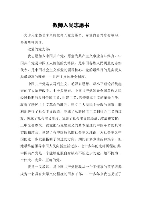 教师入党志愿书_3