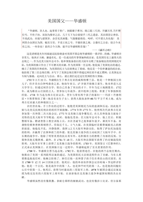 美国国父——华盛顿
