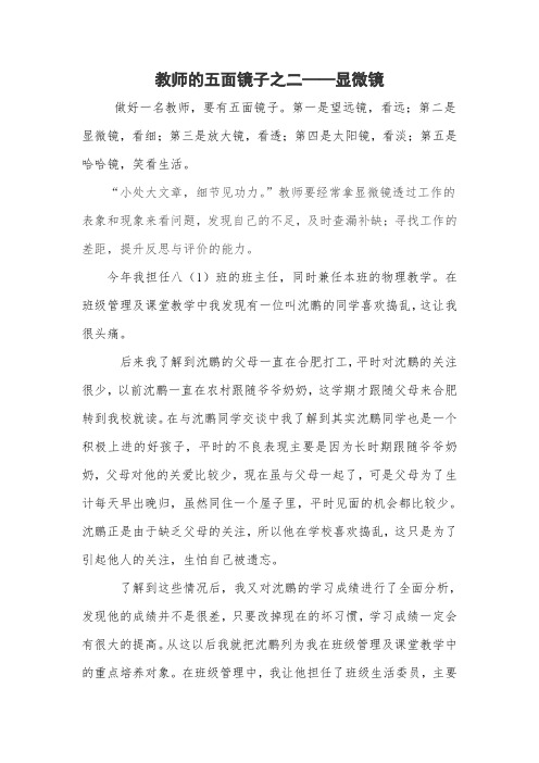 教师的五面镜子之二——显微镜