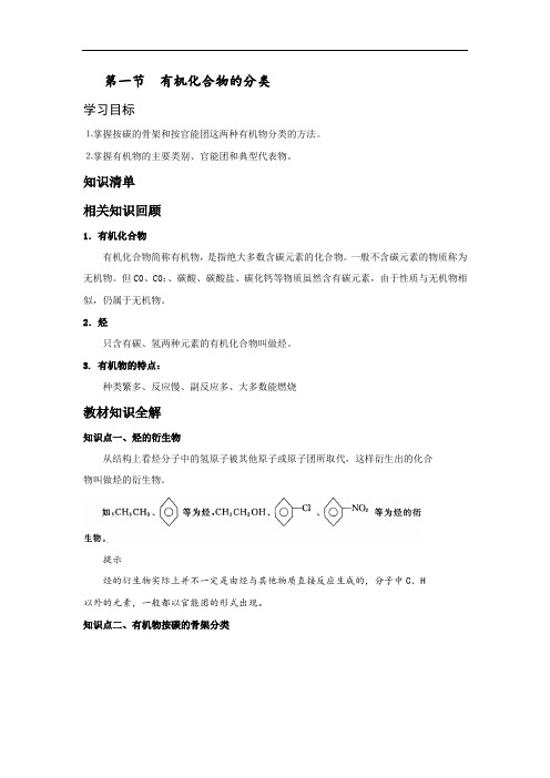 2018-2019学年人教版化学选修5第1章第1节有机化合物的分类 学案