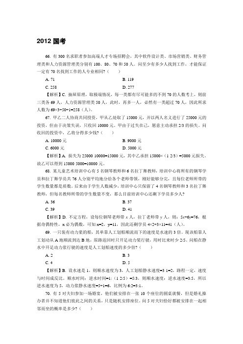 2012国考、2011年424、917联考数量真题及解析