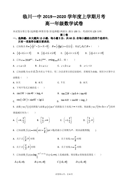 临川一中高一数学月考试卷2019.19.22