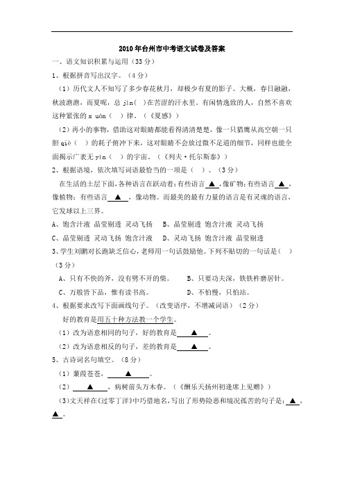 2010年浙江省台州市中考语文试题(WORD版含答案)