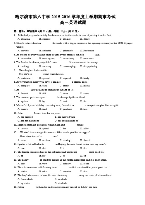 黑龙江省哈尔滨六中2016届高三上学期期末试题 英语 Word版含答案